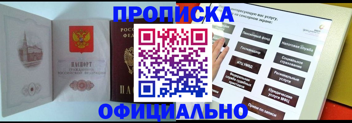 временная регистрация для всех в Бабаево