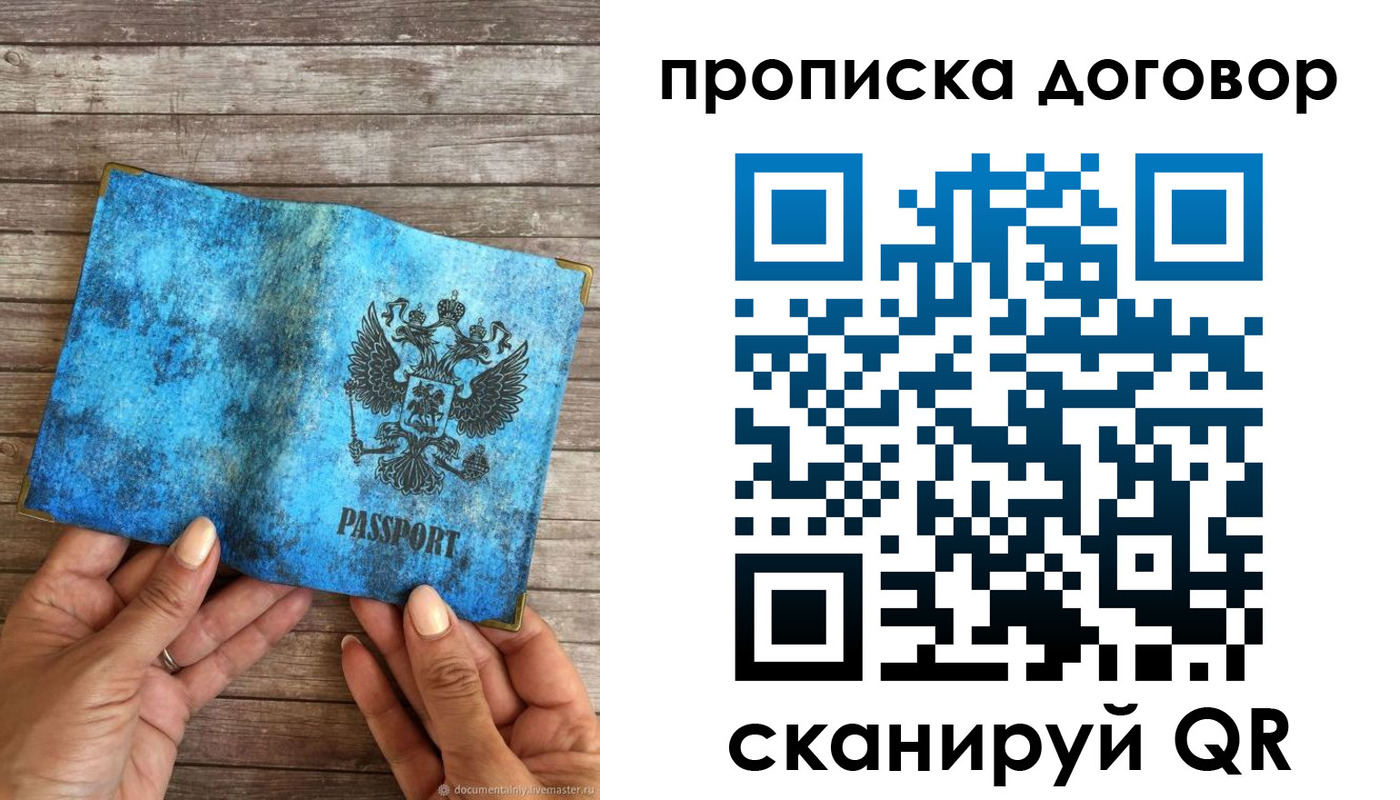 временная регистрация гарантия в Бабаево