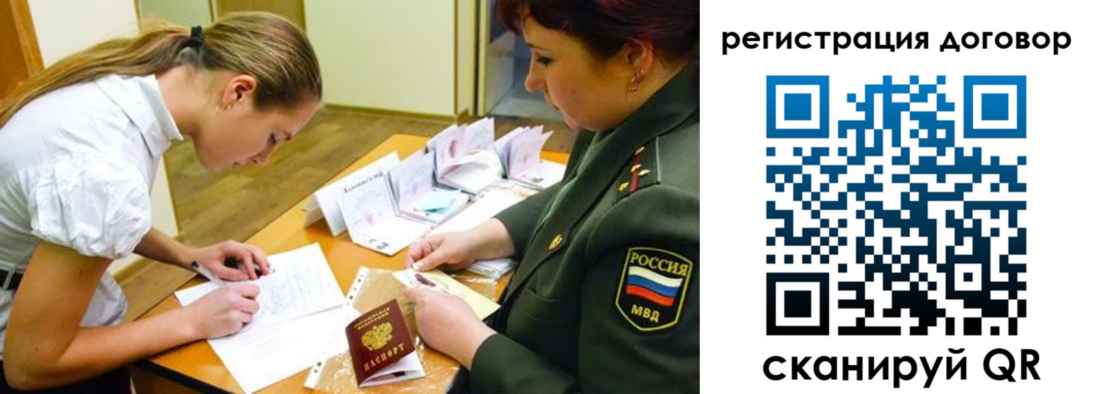 временная регистрация в Бабаево
