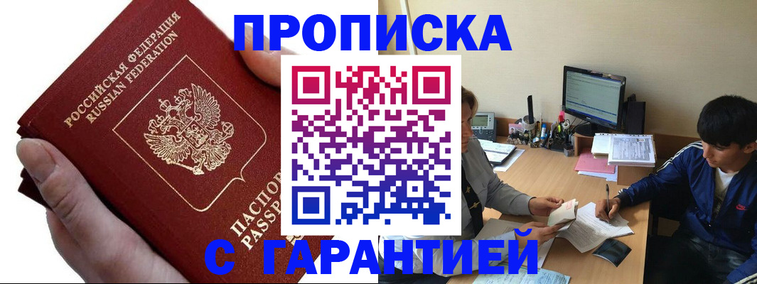 прописка в квартире в Бабаево