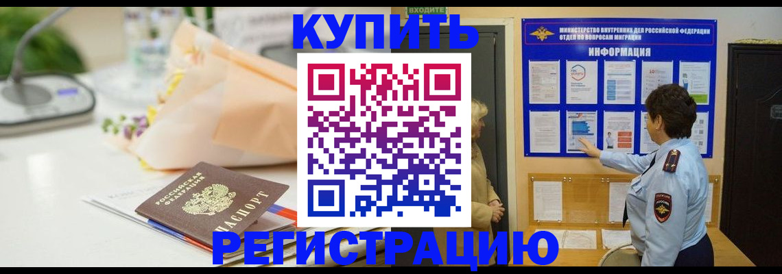 временная регистрация собственник в Бабаево