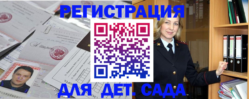 прописка для работы в Бабаево