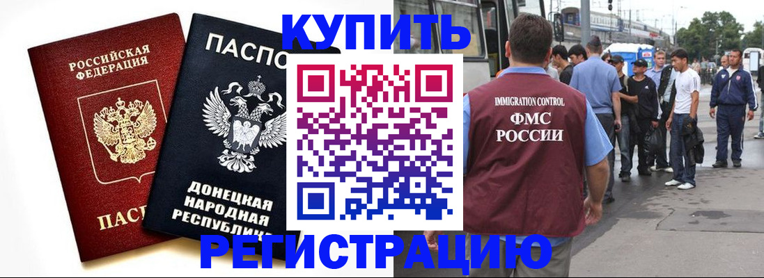 временная регистрация недорого в Бабаево