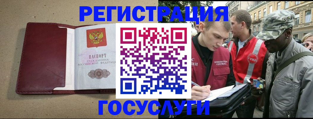 прописка в Бабаево